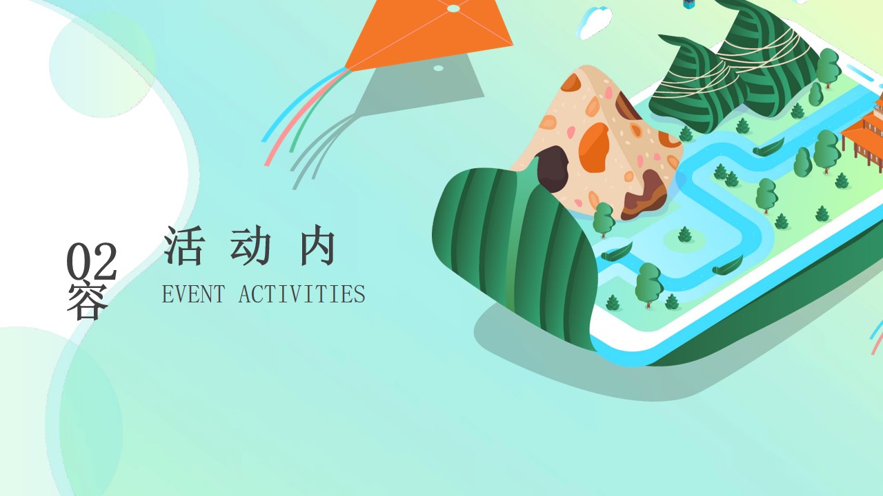 1684138513 42598eae9c79557 - 端午节商业地产暖场活动活动策划方案