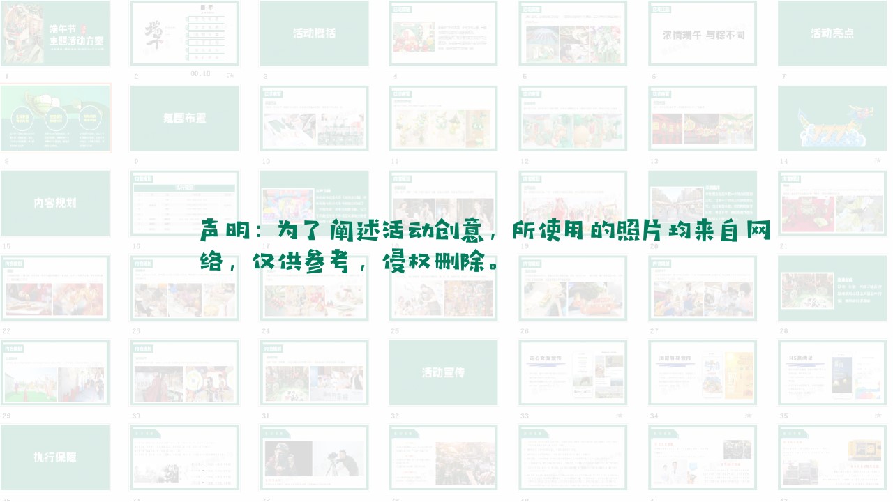 1684138575 a5edf932cf9929b - 端午节主题暖场活动方案