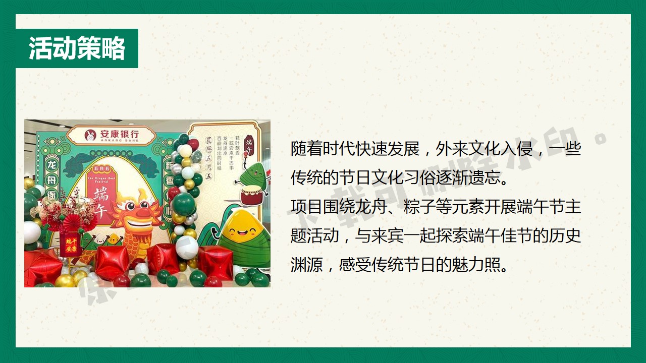 1684138588 a226fd4163bf13c - 端午节主题暖场活动方案