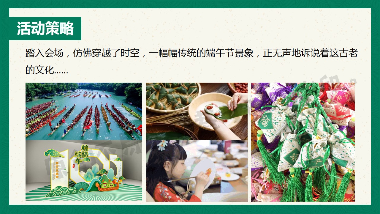 1684138594 b207e1016ea0a91 - 端午节主题暖场活动方案