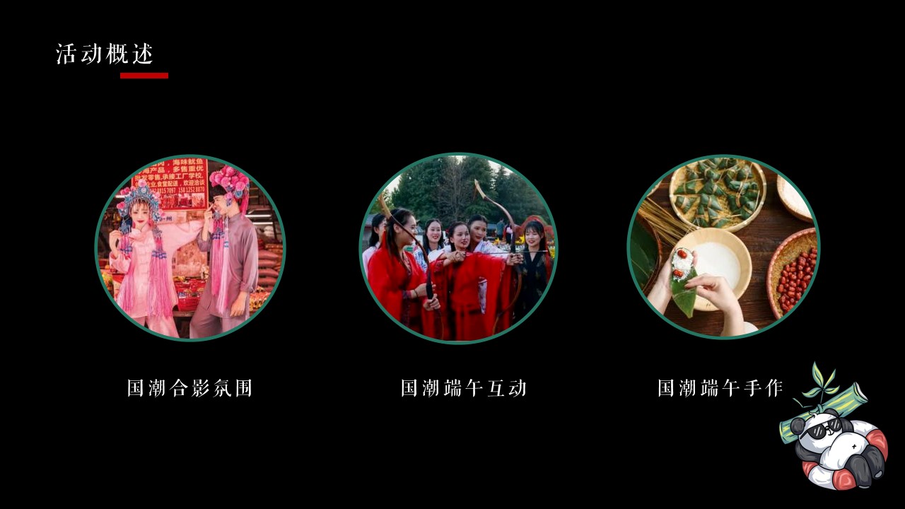 1684138704 0f927bc20e699d3 - 国潮端午节（国潮端午 国宝来袭主题）活动策划方案