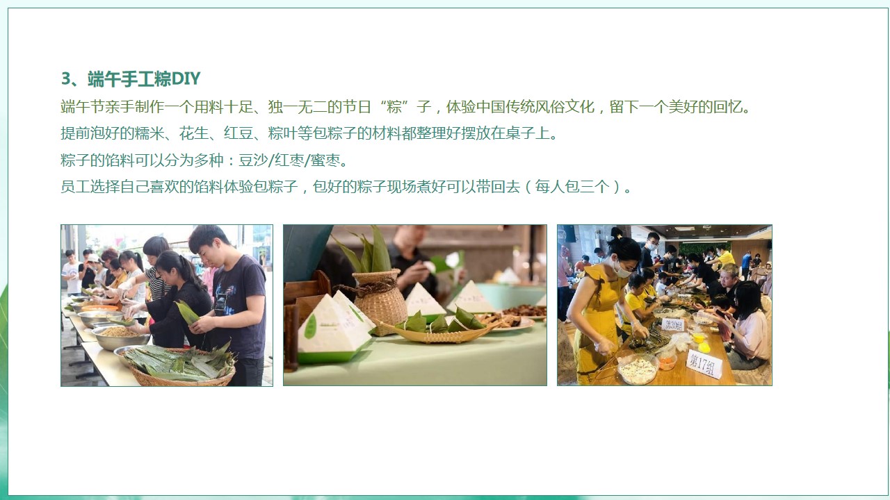 1684138780 dcfa053177d01f6 - 金融保险银行端午节活动方案
