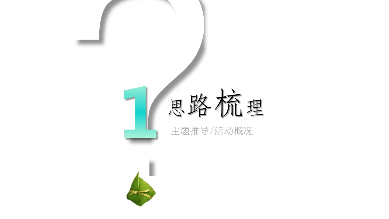 1684138868 50e3092c82ce78d - 某商场端午节活动策划方案