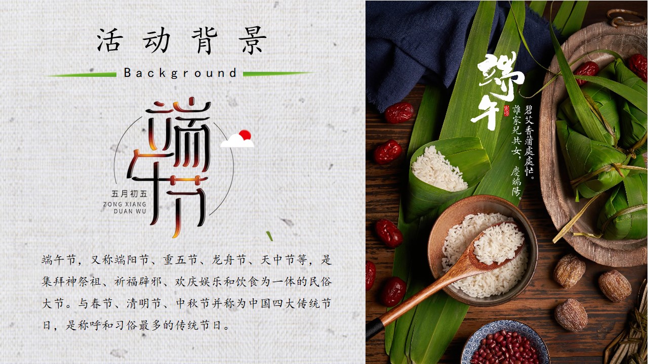 1684139206 dcfa053177d01f6 - 2023年实体商超端午暖场获客引流活动策划案【端午节】