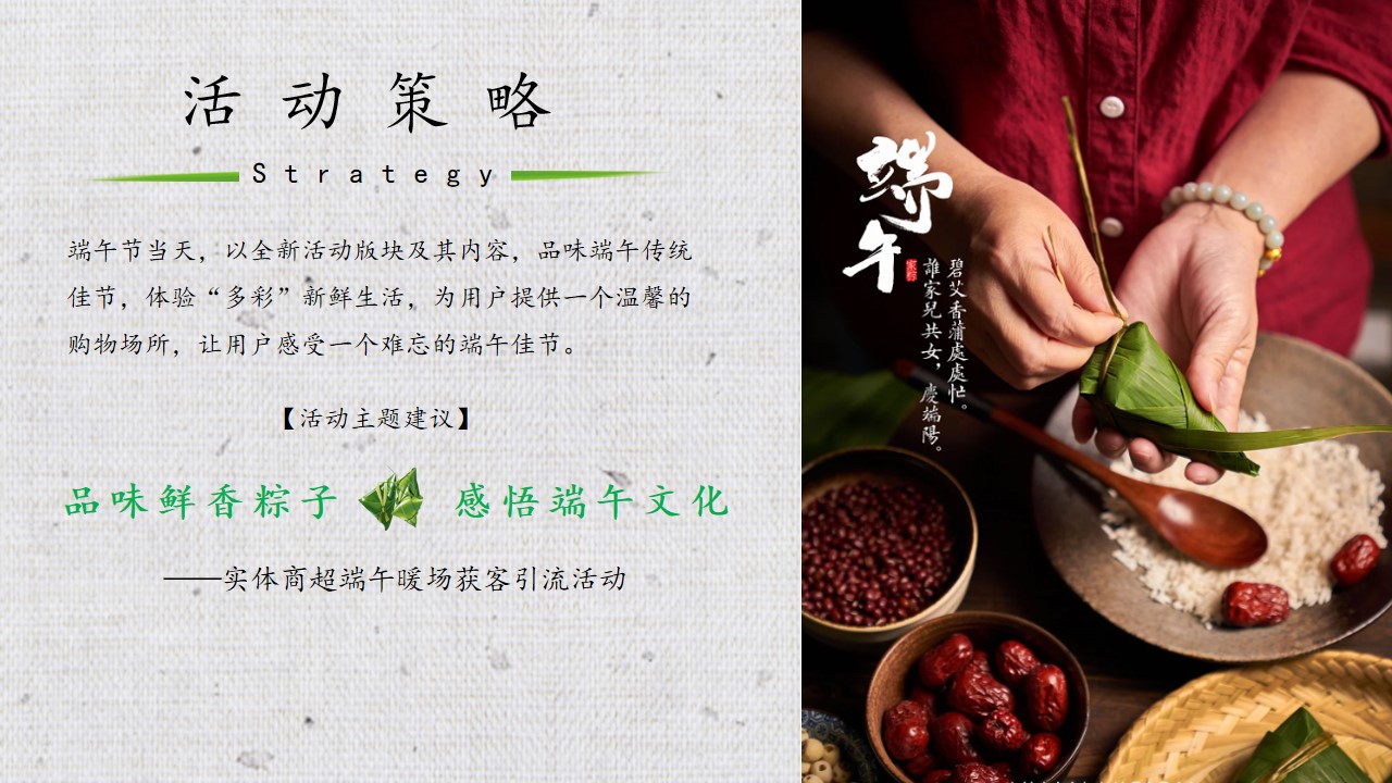 1684139219 b207e1016ea0a91 - 2023年实体商超端午暖场获客引流活动策划案【端午节】