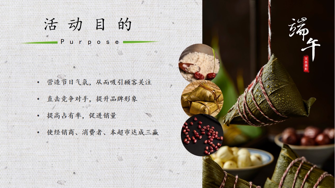 1684139241 0f927bc20e699d3 - 2023年实体商超端午暖场获客引流活动策划案【端午节】