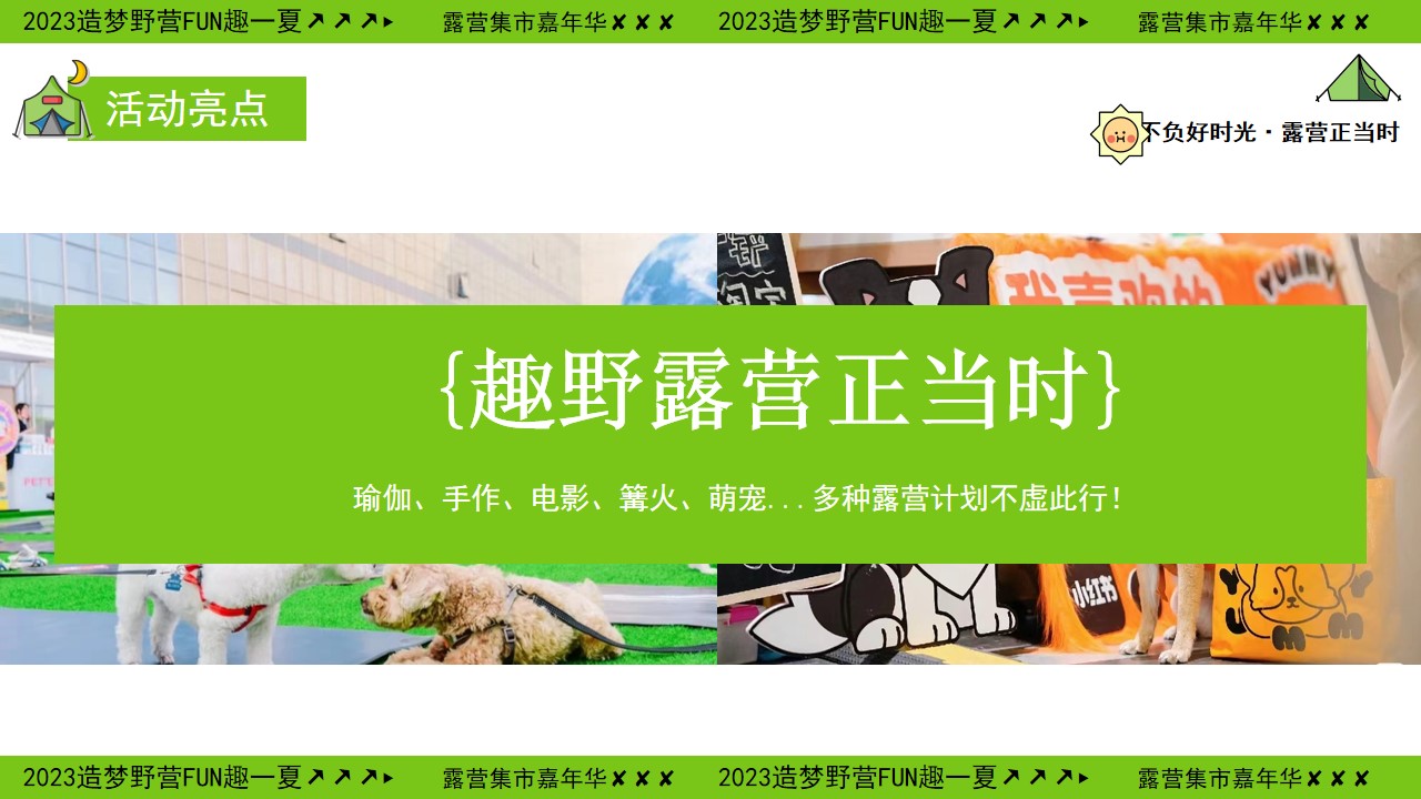 1684139327 b207e1016ea0a91 - 2023年燥梦野营FUN趣一夏-五一六一中秋国庆七夕端午露营集市游园