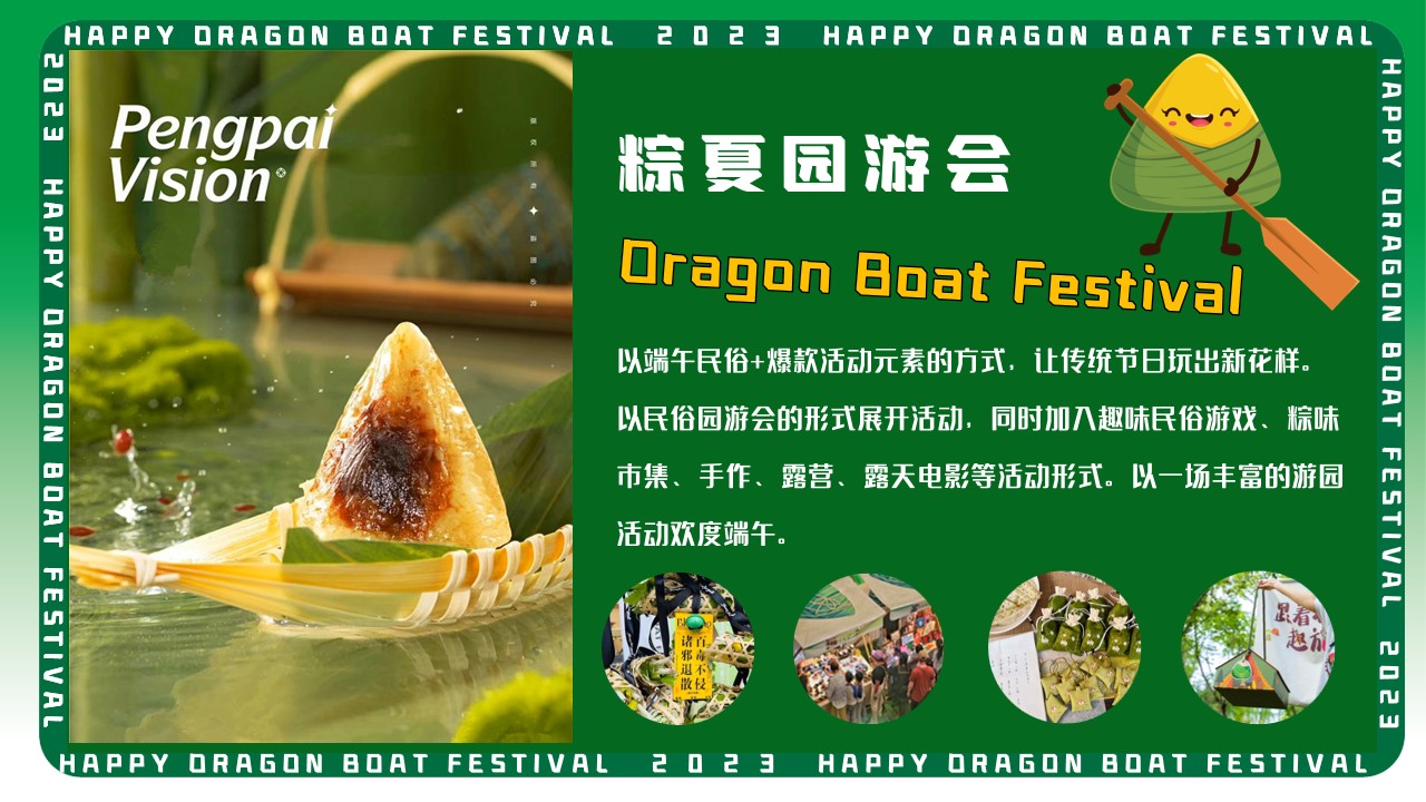 1684139419 a226fd4163bf13c - 2023年粽夏园游会——端午节露营市集主题活动