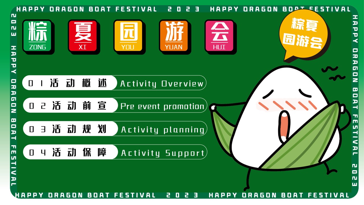 1684139426 b207e1016ea0a91 - 2023年粽夏园游会——端午节露营市集主题活动