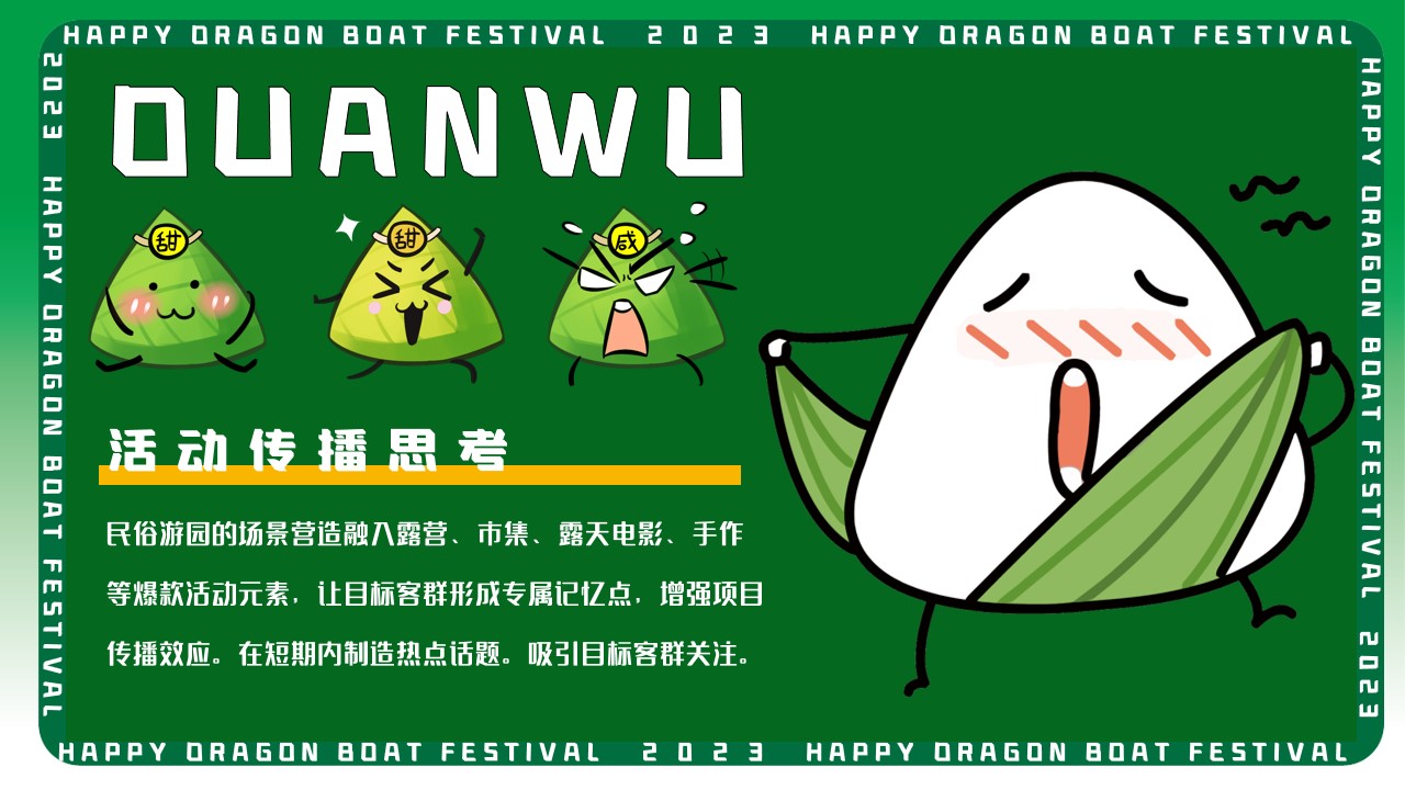 1684139443 0f927bc20e699d3 - 2023年粽夏园游会——端午节露营市集主题活动