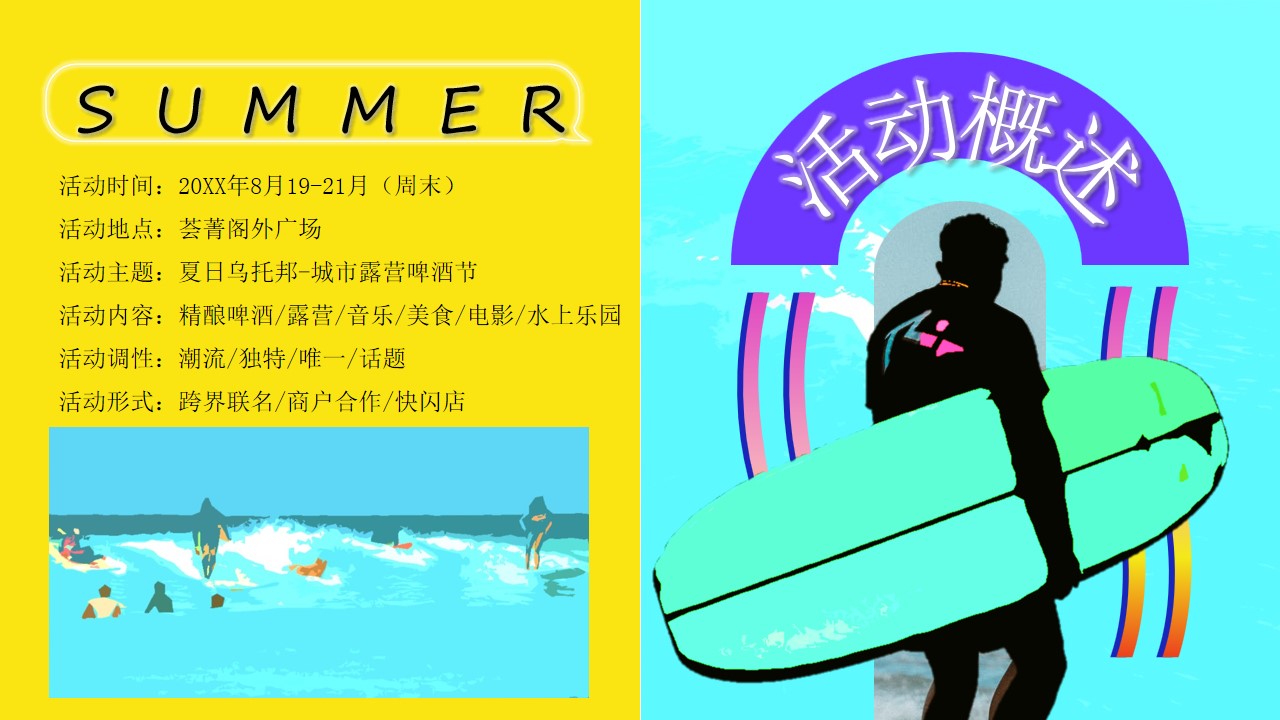 1684203528 42598eae9c79557 - 啤酒生活节生活嘉年华文化艺术啤酒节活动策划方案