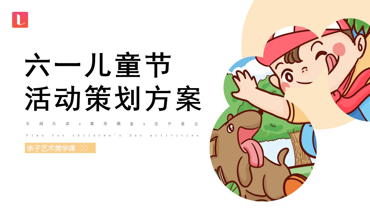 1684203601 561051a510bdcc5 - 六一儿童节亲子绘画美学课活动方案