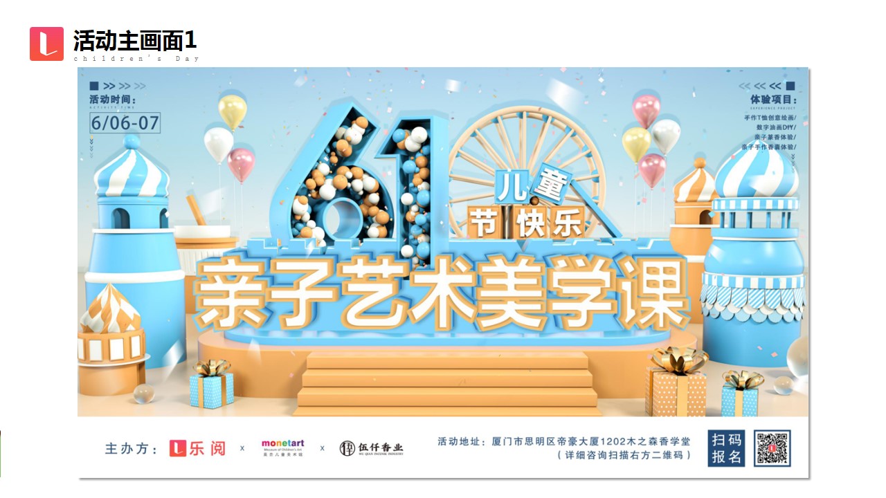 1684203606 a5edf932cf9929b - 六一儿童节亲子绘画美学课活动方案