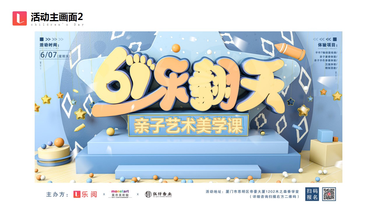 1684203611 50e3092c82ce78d - 六一儿童节亲子绘画美学课活动方案