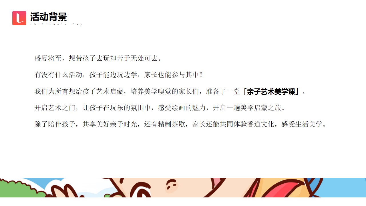 1684203627 b207e1016ea0a91 - 六一儿童节亲子绘画美学课活动方案