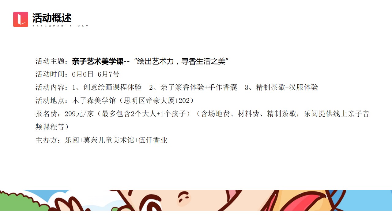 1684203632 42598eae9c79557 - 六一儿童节亲子绘画美学课活动方案