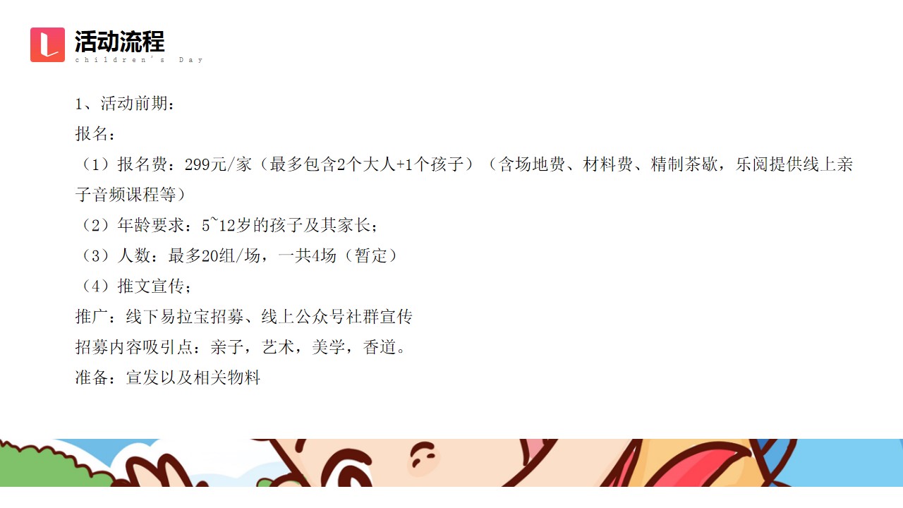 1684203640 0f927bc20e699d3 - 六一儿童节亲子绘画美学课活动方案