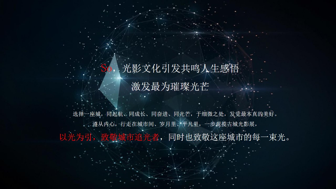 1684207774 d14efb4b491c1b2 - XX首届光影艺术灯光展活动方案