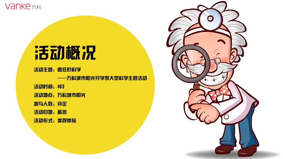 1684207965 d14efb4b491c1b2 - 地产《疯狂的科学》开学季大型主题活动策划方案