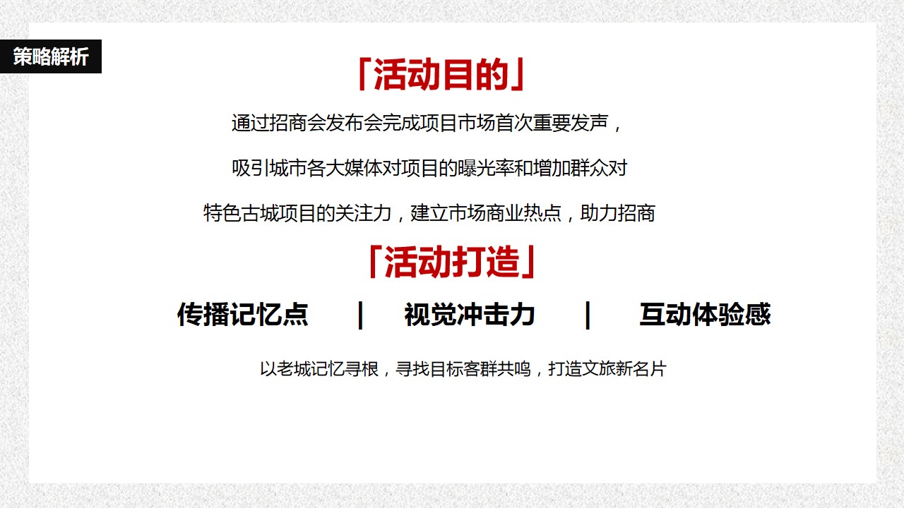 1684208492 dcfa053177d01f6 - 文旅城商业街招商发布会活动方案