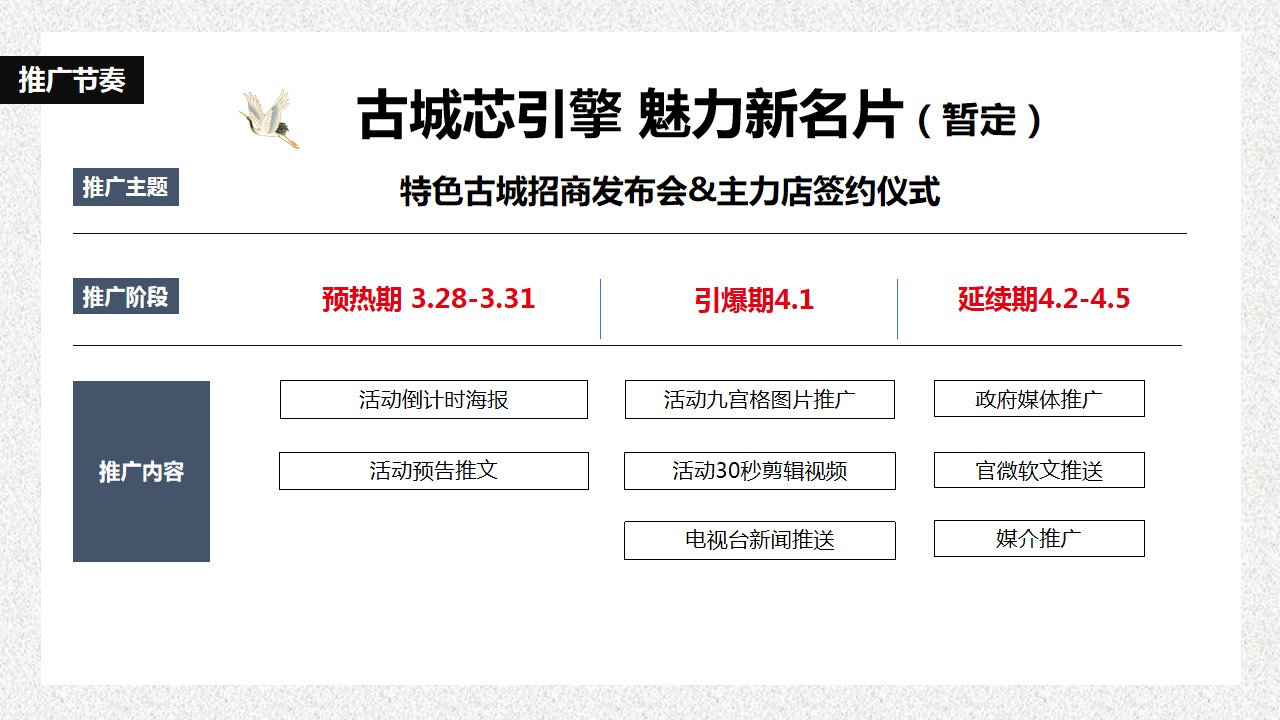 1684208505 42598eae9c79557 - 文旅城商业街招商发布会活动方案