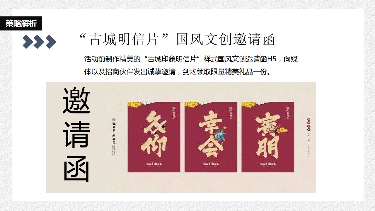 1684208514 0f927bc20e699d3 - 文旅城商业街招商发布会活动方案