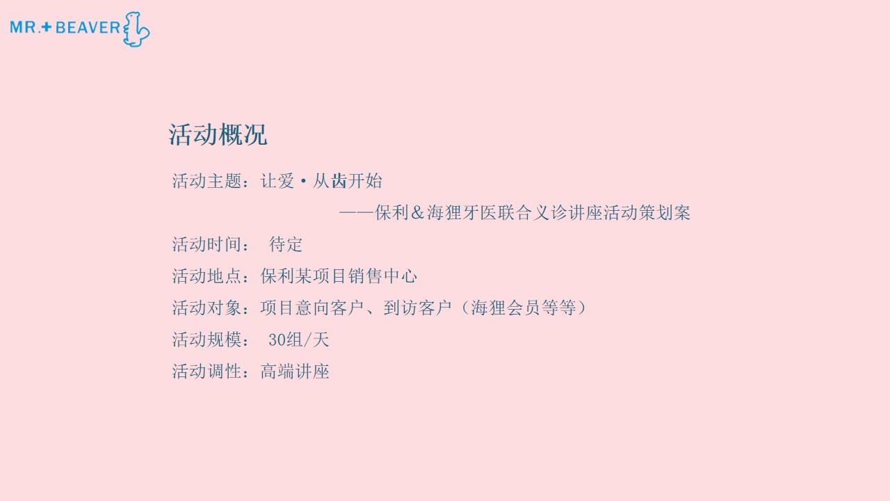 1684208663 50e3092c82ce78d - 长春某地产与某牙医联合义诊讲座活动策划案