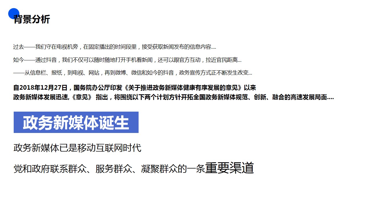 1684208740 dcfa053177d01f6 - 政府政务事业单位官方抖音账号搭建运营策划方案