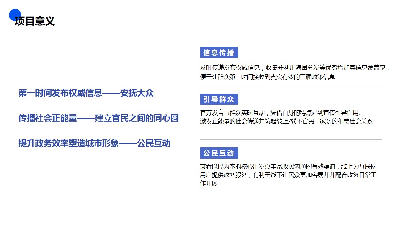 1684208752 42598eae9c79557 - 政府政务事业单位官方抖音账号搭建运营策划方案