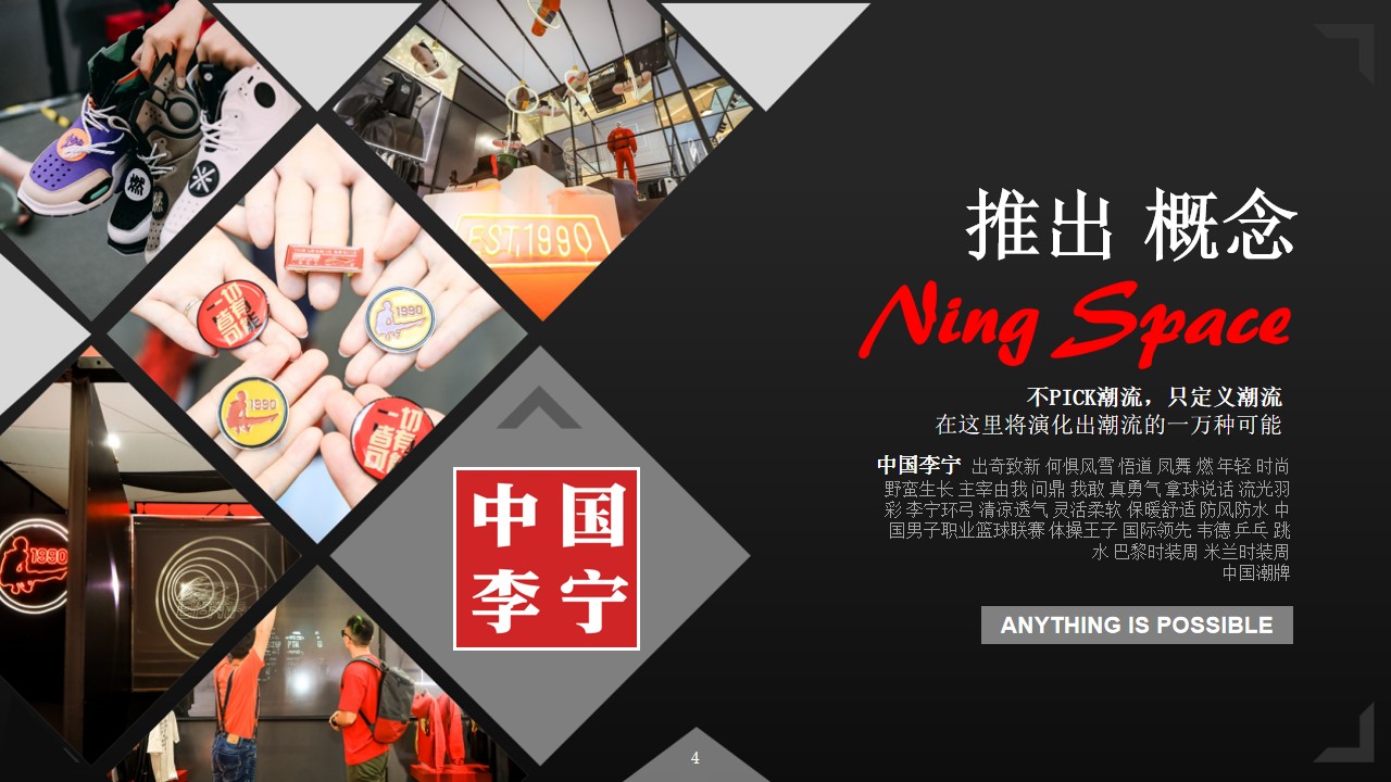 1684208825 dcfa053177d01f6 - 中国李宁线下路演快闪店策划方案