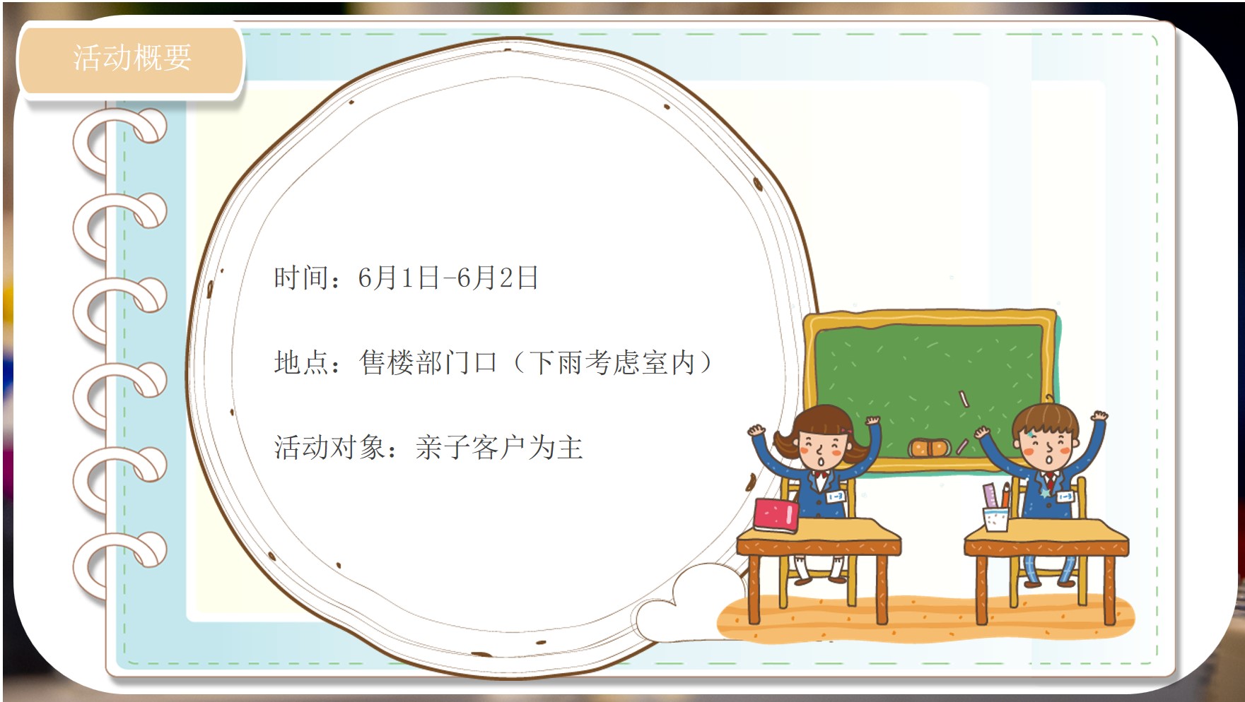 1684217714 dcfa053177d01f6 - [逐梦夏日 与你同乐]六一儿童节活动方案