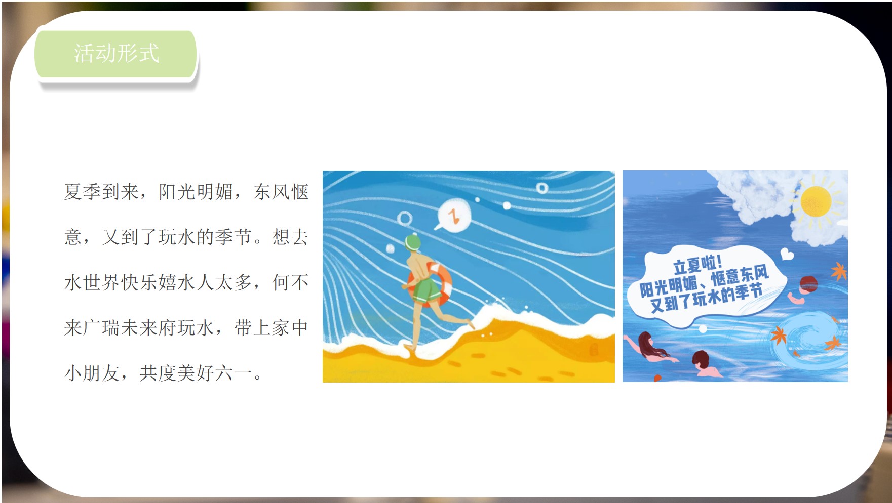 1684217720 a226fd4163bf13c - [逐梦夏日 与你同乐]六一儿童节活动方案