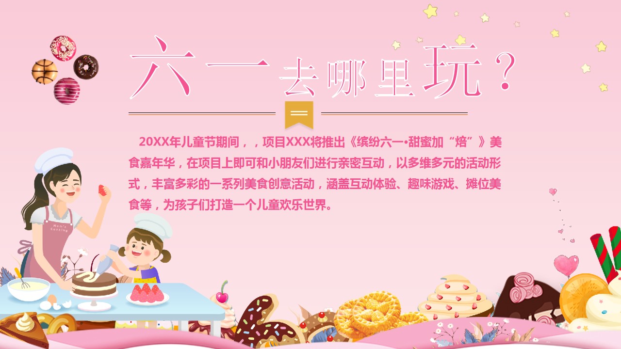 1684217900 a5edf932cf9929b - 《缤纷六一·甜蜜加“焙”》20XX年6月份六一儿童节活动方案