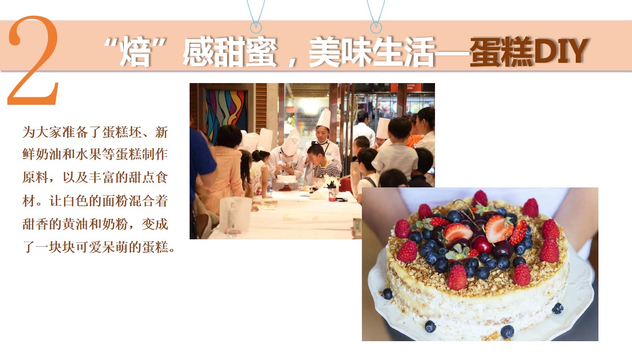 1684217933 0f927bc20e699d3 - 《缤纷六一·甜蜜加“焙”》20XX年6月份六一儿童节活动方案