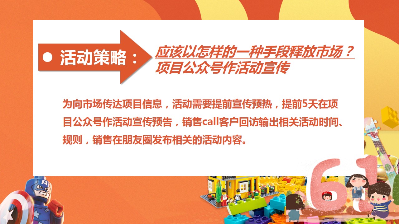 1684218003 dcfa053177d01f6 - 《六一放肆玩·欢乐大胆造》20XX年6月份六一儿童节活动方案