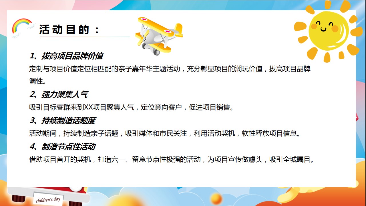 1684218256 dcfa053177d01f6 - 《玩转六一节·欢乐总动员》地产2023年六一儿童节活动方案