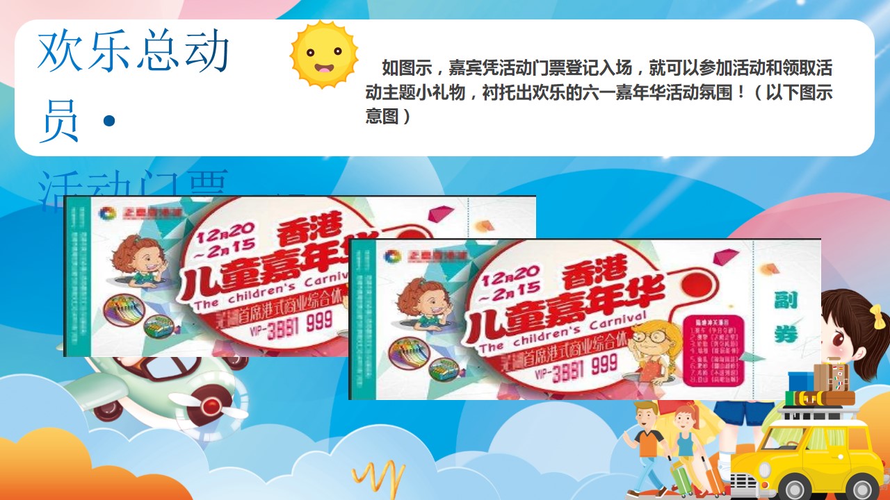 1684218269 42598eae9c79557 - 《玩转六一节·欢乐总动员》地产2023年六一儿童节活动方案