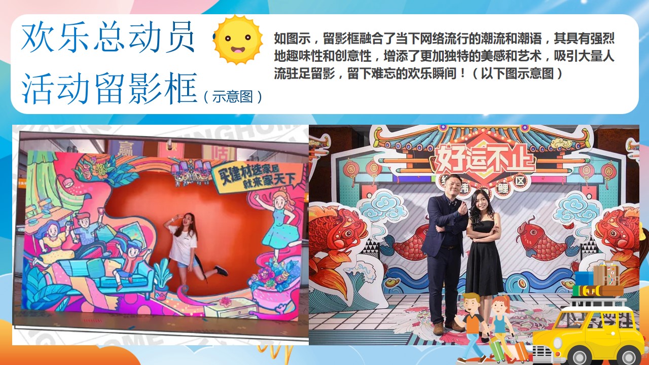 1684218278 0f927bc20e699d3 - 《玩转六一节·欢乐总动员》地产2023年六一儿童节活动方案