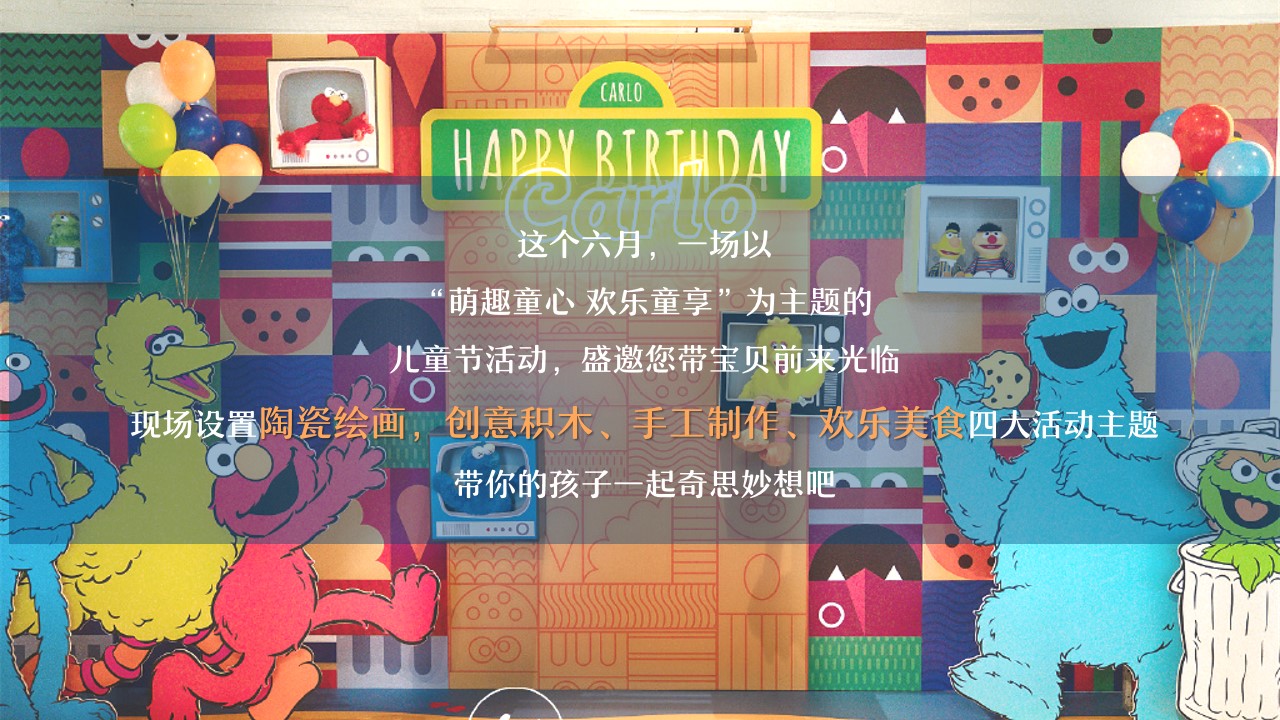 1684218344 a226fd4163bf13c - 【萌趣童心 欢乐童享】20XX地产六一儿童节嘉年华游园会活动