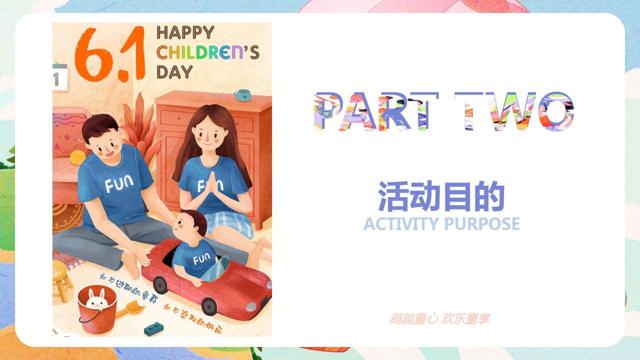 1684218349 b207e1016ea0a91 - 【萌趣童心 欢乐童享】20XX地产六一儿童节嘉年华游园会活动