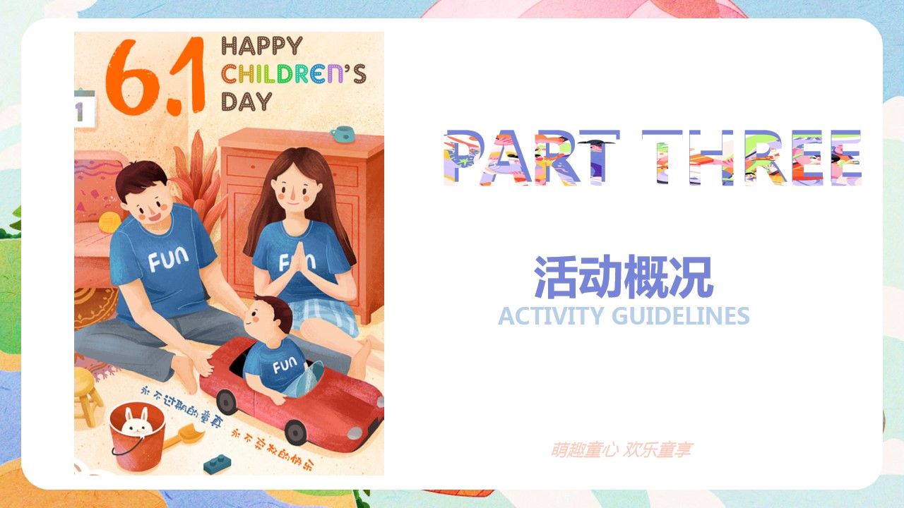 1684218357 d14efb4b491c1b2 - 【萌趣童心 欢乐童享】20XX地产六一儿童节嘉年华游园会活动