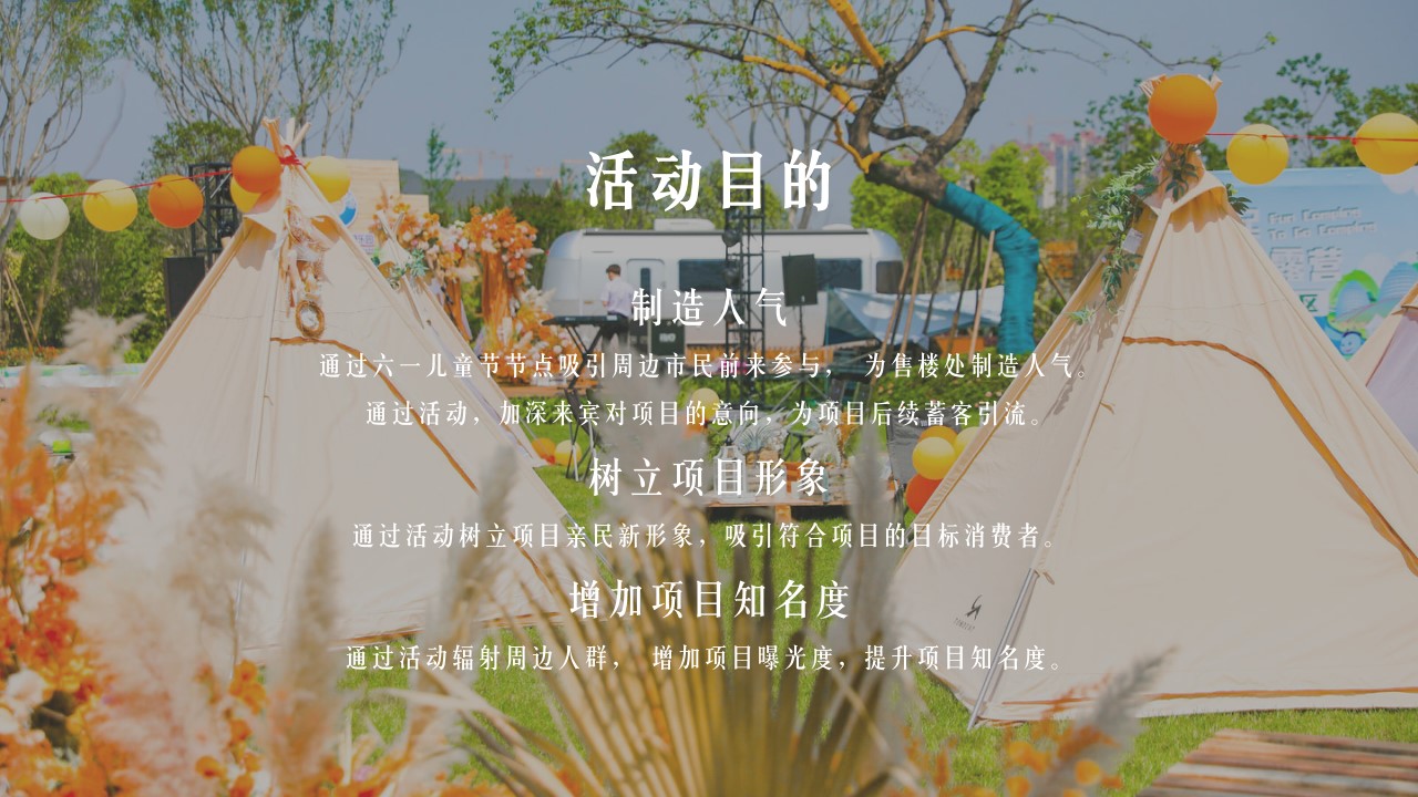1684218439 b207e1016ea0a91 - 20XX地产夏天六月六一儿童节创想市集美好生活节嘉年华活动
