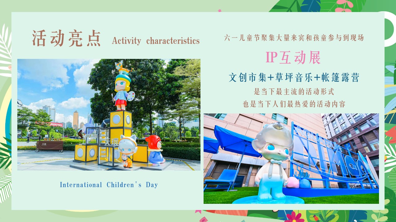 1684218457 0f927bc20e699d3 - 20XX地产夏天六月六一儿童节创想市集美好生活节嘉年华活动