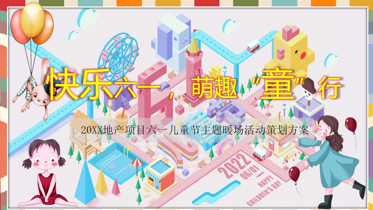 1684219006 561051a510bdcc5 - 地产六一儿童节（快乐六一， 萌趣童行）主题活动策划案