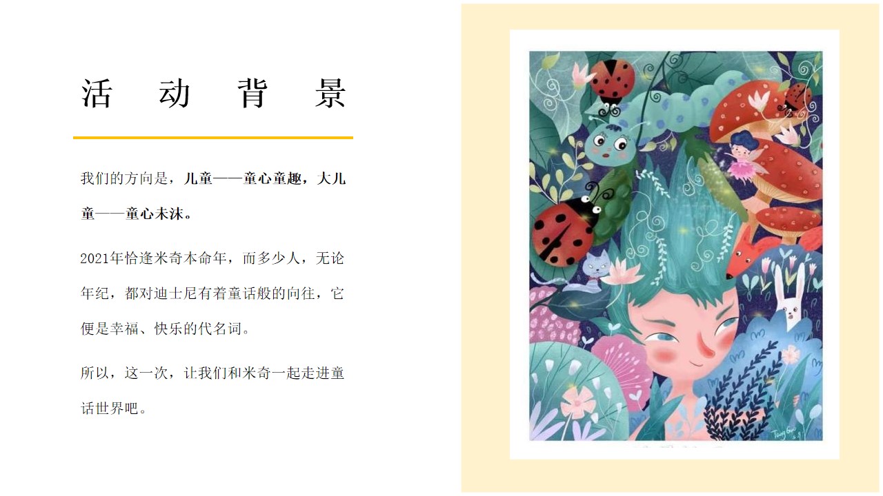 1684219189 dcfa053177d01f6 - 地产项目儿童节（童心童趣嘉年华主题）活动策划方案