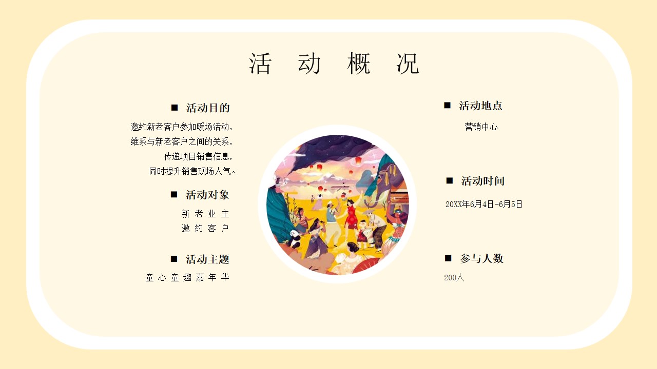 1684219208 d14efb4b491c1b2 - 地产项目儿童节（童心童趣嘉年华主题）活动策划方案