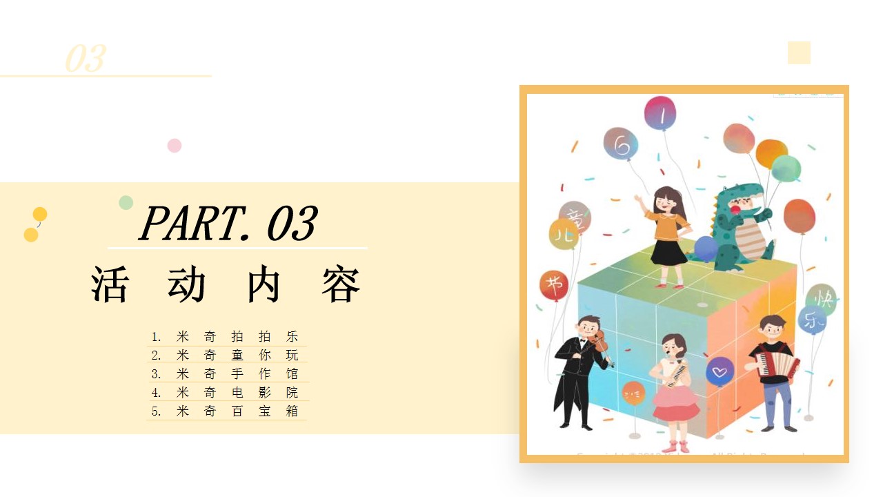 1684219213 0f927bc20e699d3 - 地产项目儿童节（童心童趣嘉年华主题）活动策划方案
