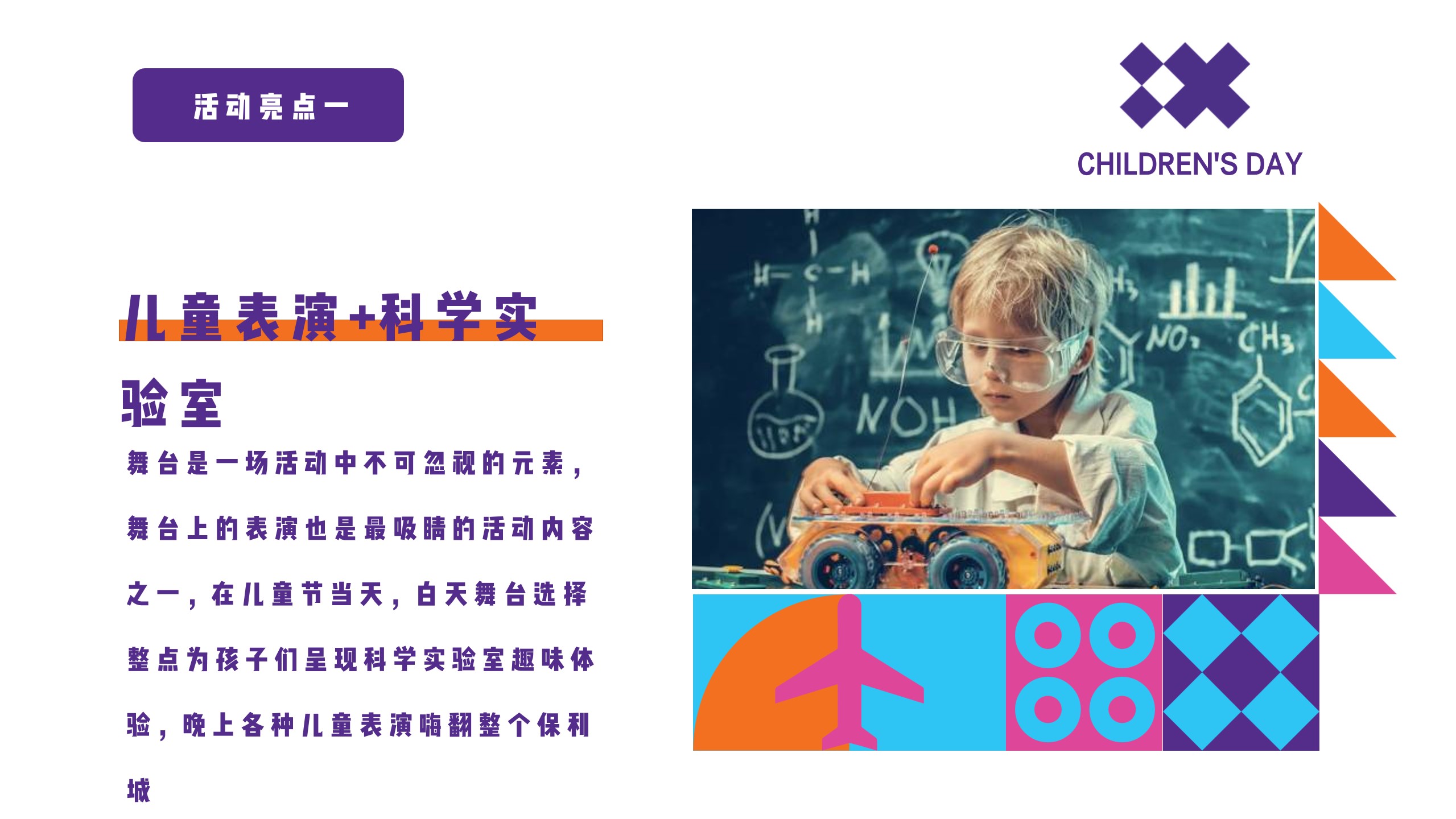 1684219584 0f927bc20e699d3 - 地产项目六一儿童节（顽童大作战 六一嗨翻天主题）活动策划方案