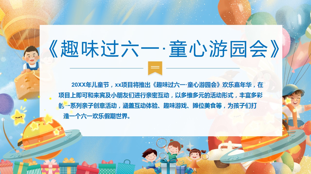 1684219923 a5edf932cf9929b - 儿童节主题活动策划方案（趣味过六一·童心游园会）
