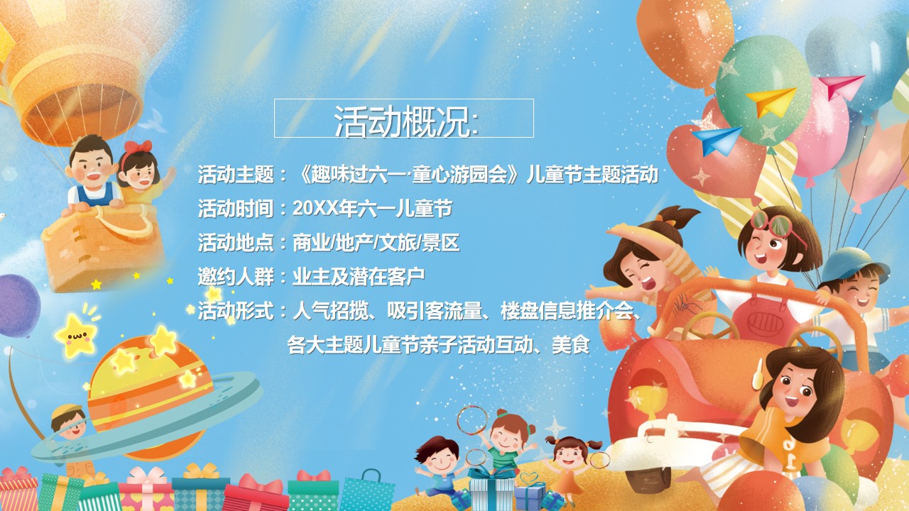 1684219928 50e3092c82ce78d - 儿童节主题活动策划方案（趣味过六一·童心游园会）